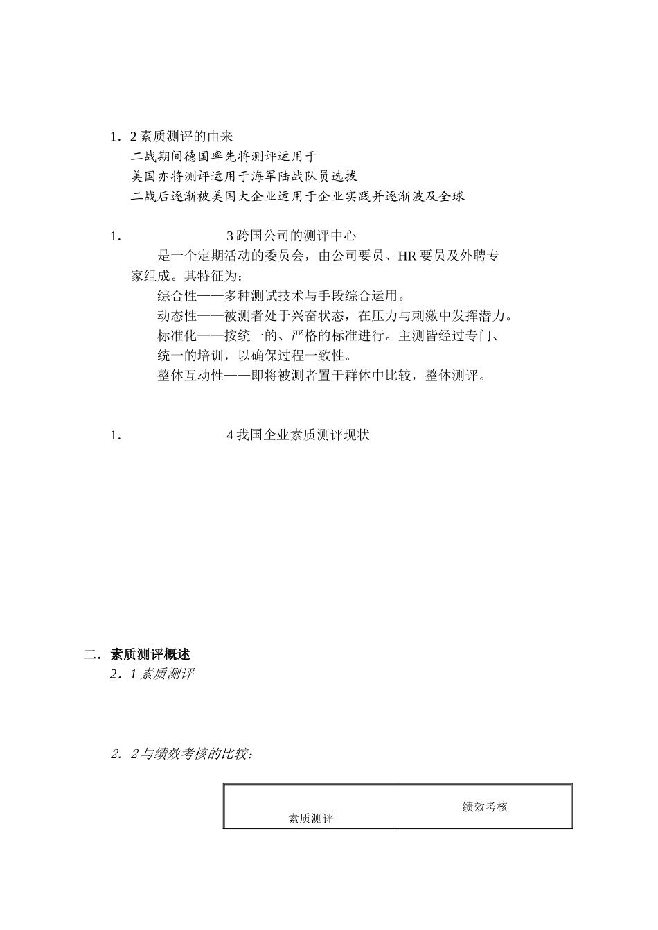 素质测评与职业生涯规划_第2页