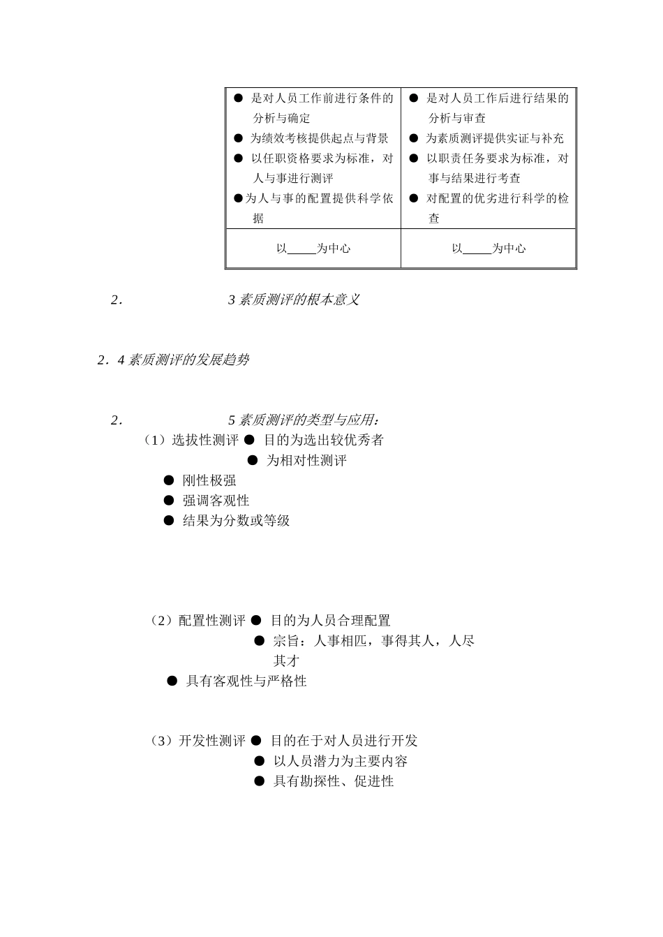 素质测评与职业生涯规划_第3页