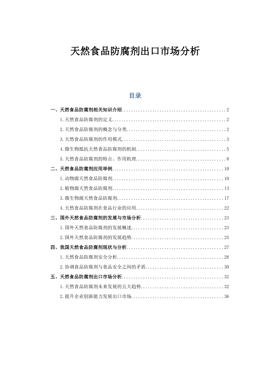 功能性糖果出口国际市场分析_第1页