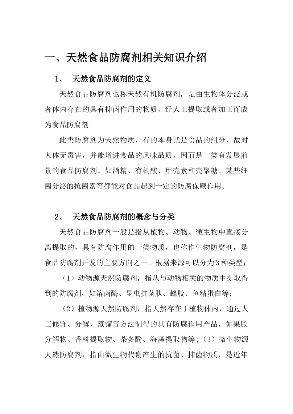 功能性糖果出口国际市场分析_第2页