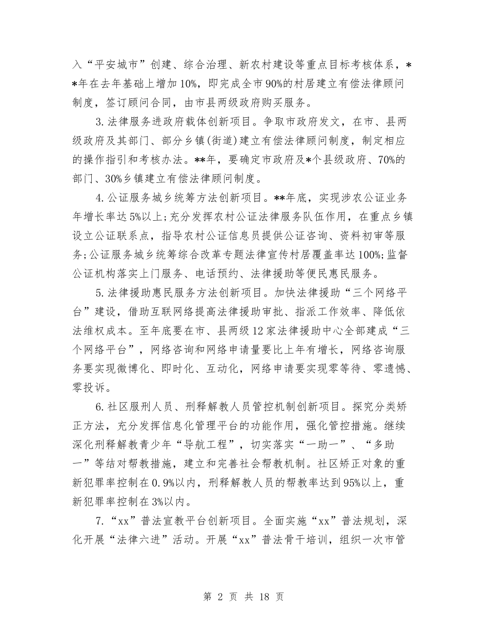 2024年度市司法局工作计划范例与2024年度市场推广工作计划开头汇编_第2页