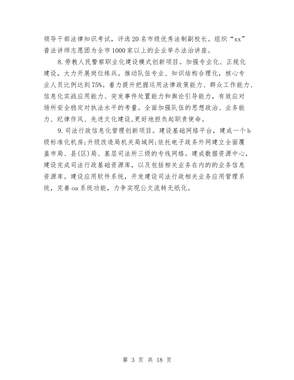 2024年度市司法局工作计划范例与2024年度市场推广工作计划开头汇编_第3页