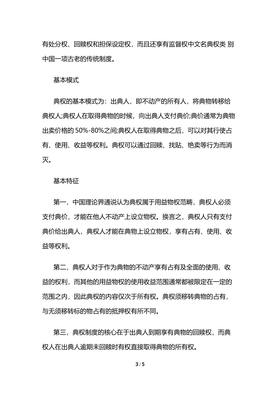 不动产典权设定借款合同范本3_第3页