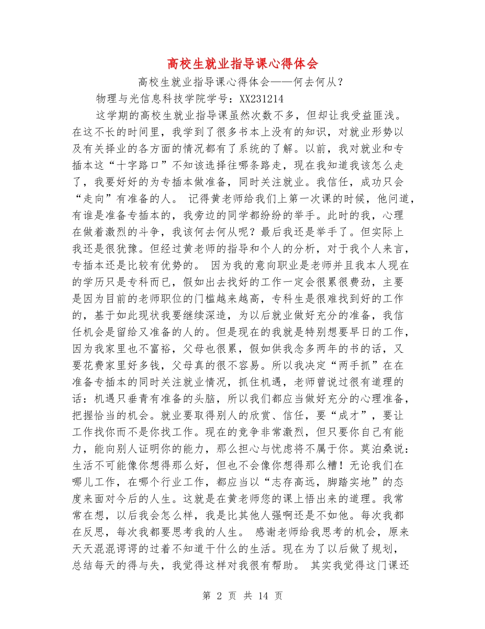 大学生就业指导课心得体会_第2页