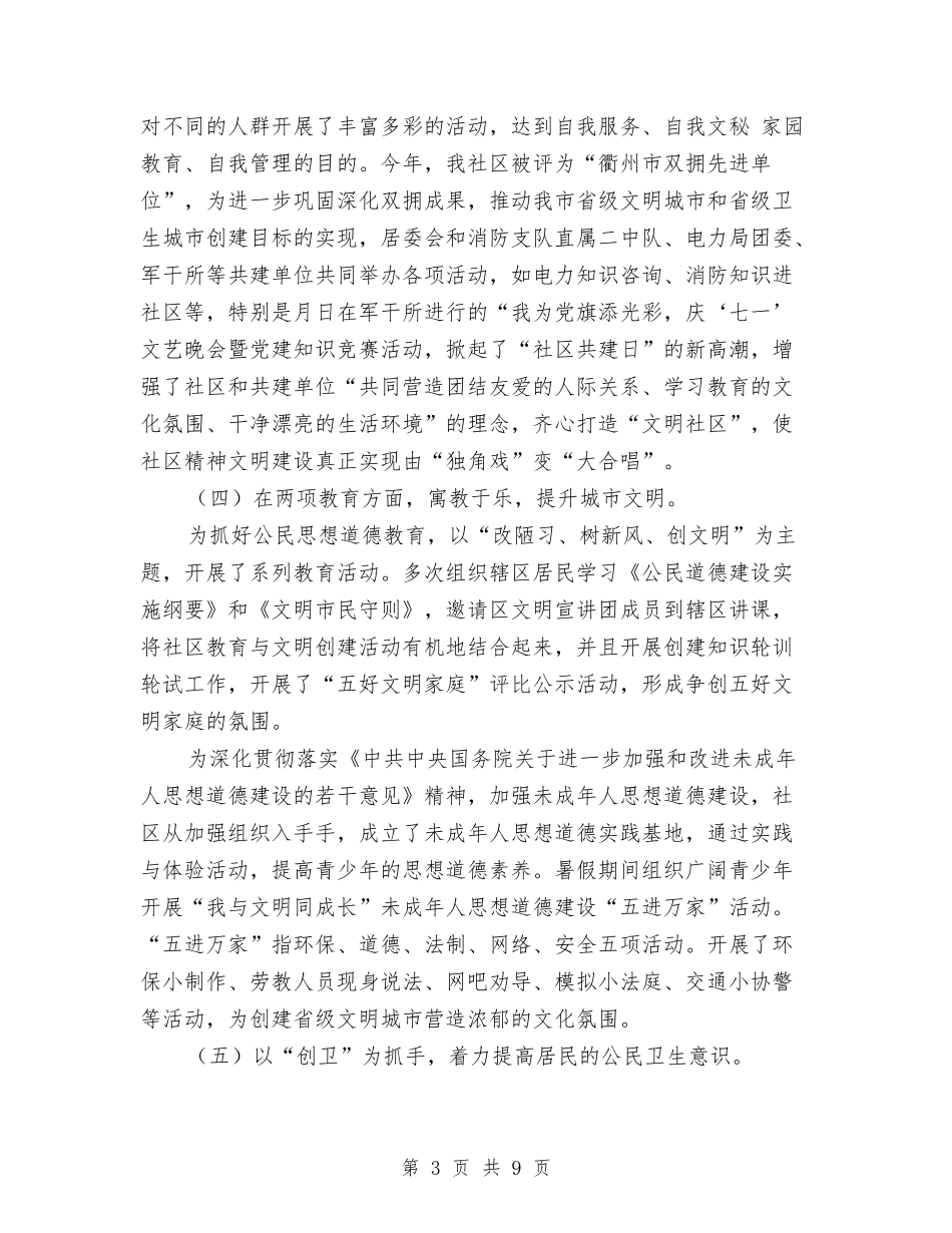 2024社区居委会工作总结个人汇报与2024社区工会年终工作总结汇编_第3页