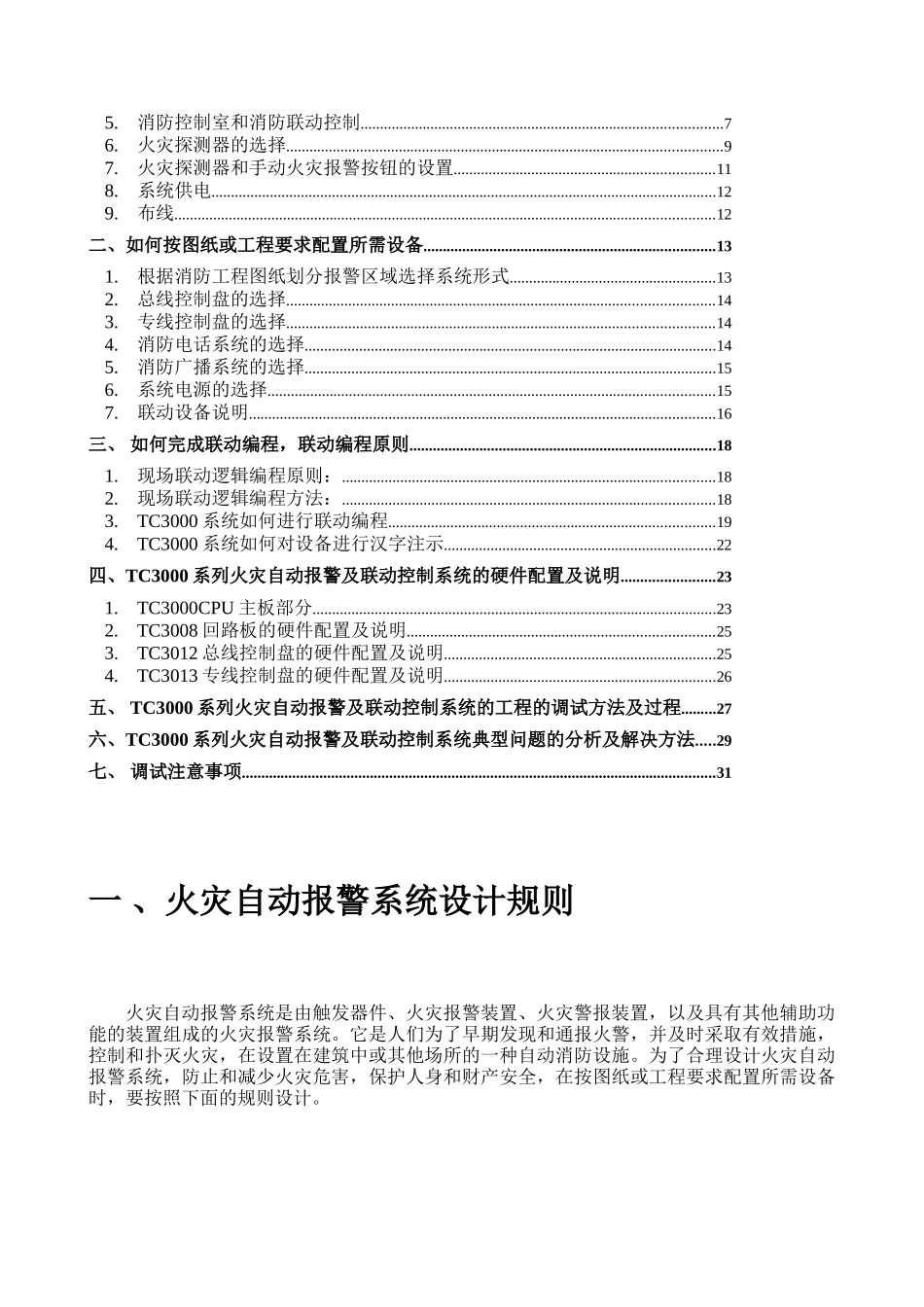 营口天成TC系列工程调试人员培训手册_第2页