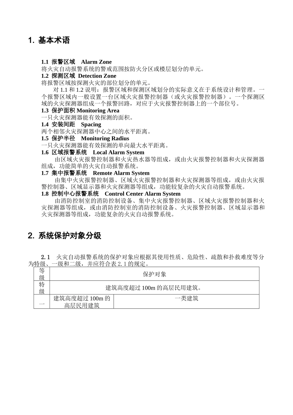 营口天成TC系列工程调试人员培训手册_第3页