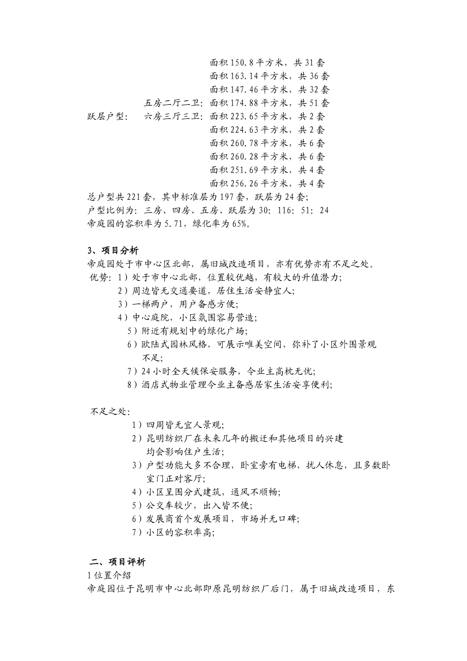 帝庭园营销策划与项目评析_第3页