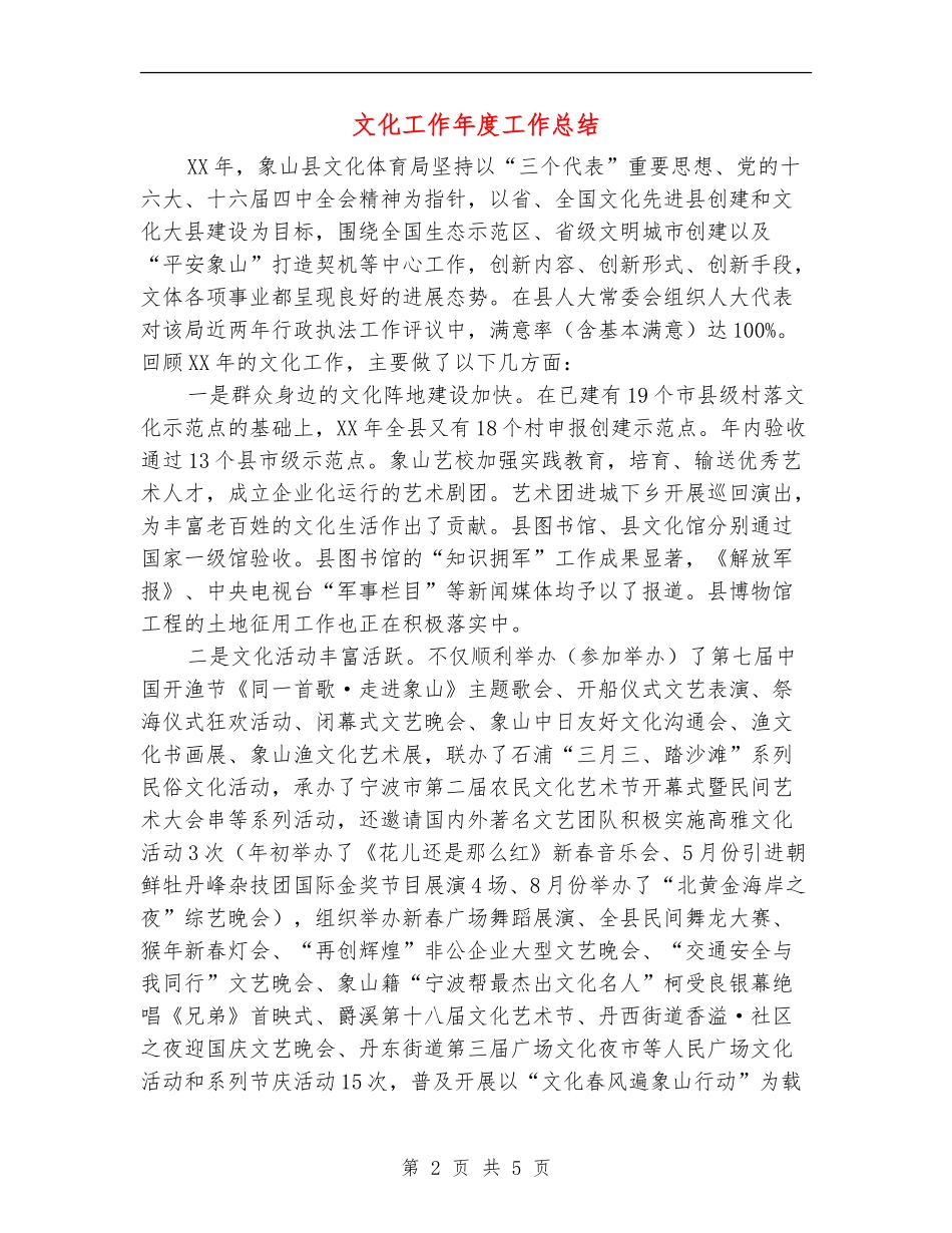 文化工作年度工作总结_第2页