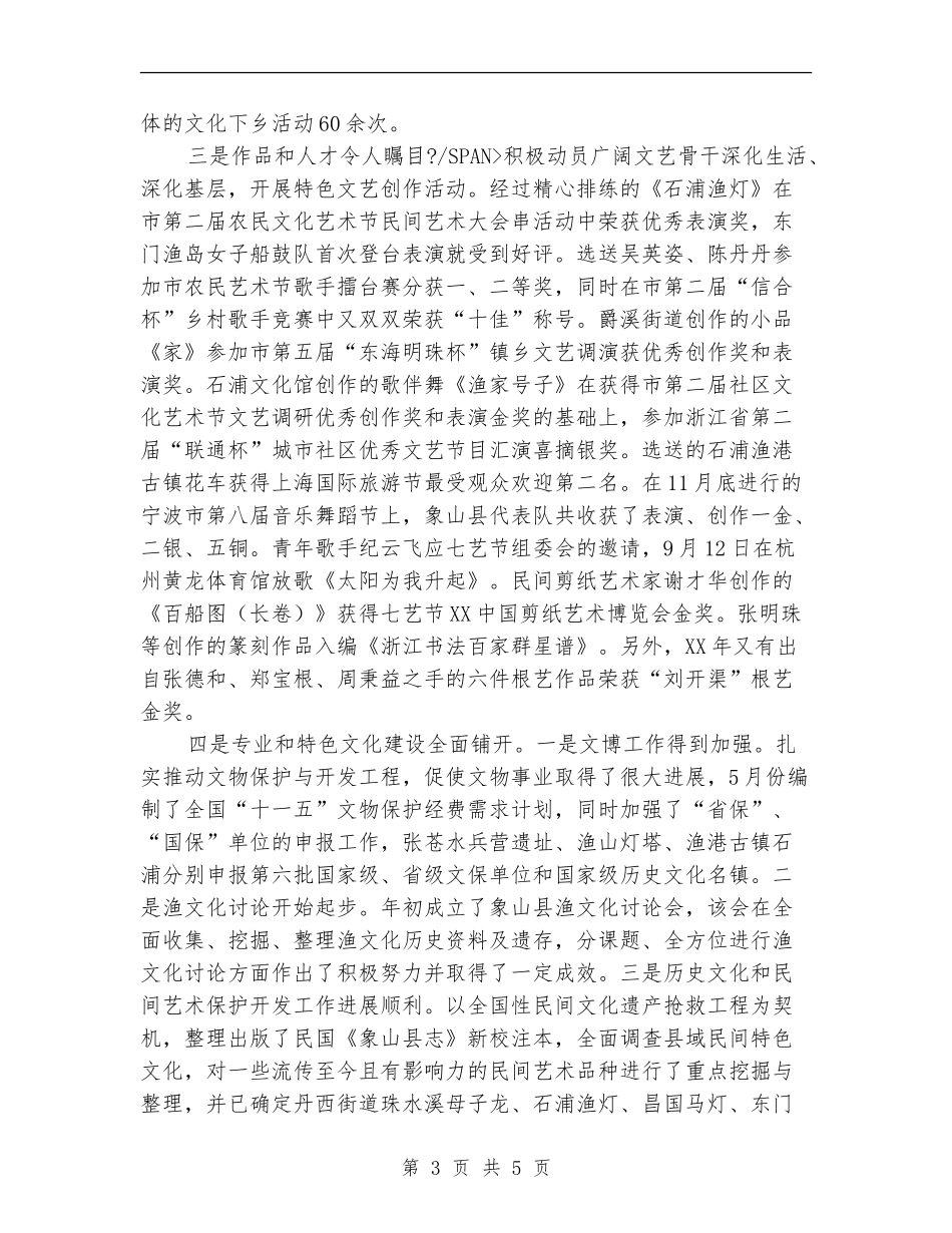 文化工作年度工作总结_第3页