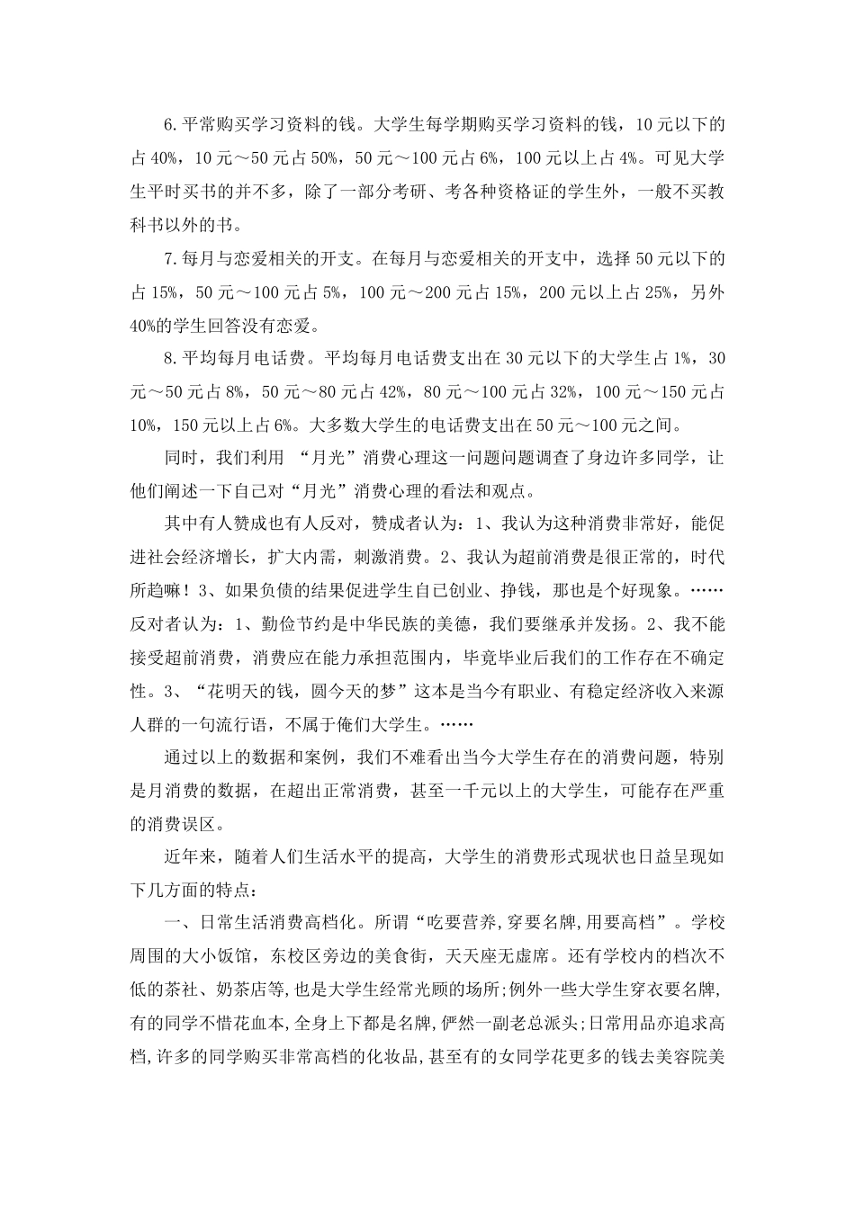 大学生消费心理浅析_第2页