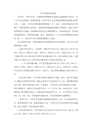 大学生消费心理浅析