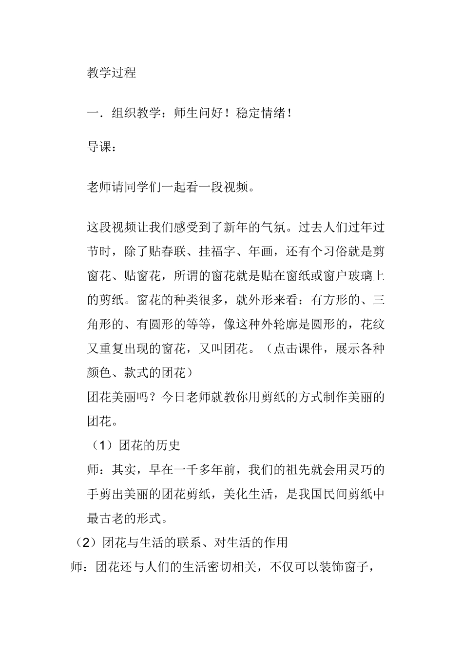 2024-2024年人美版美术二上《百变团花》教案-_第2页