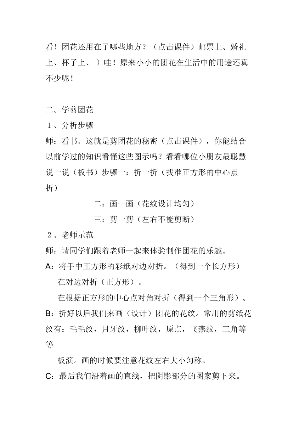 2024-2024年人美版美术二上《百变团花》教案-_第3页