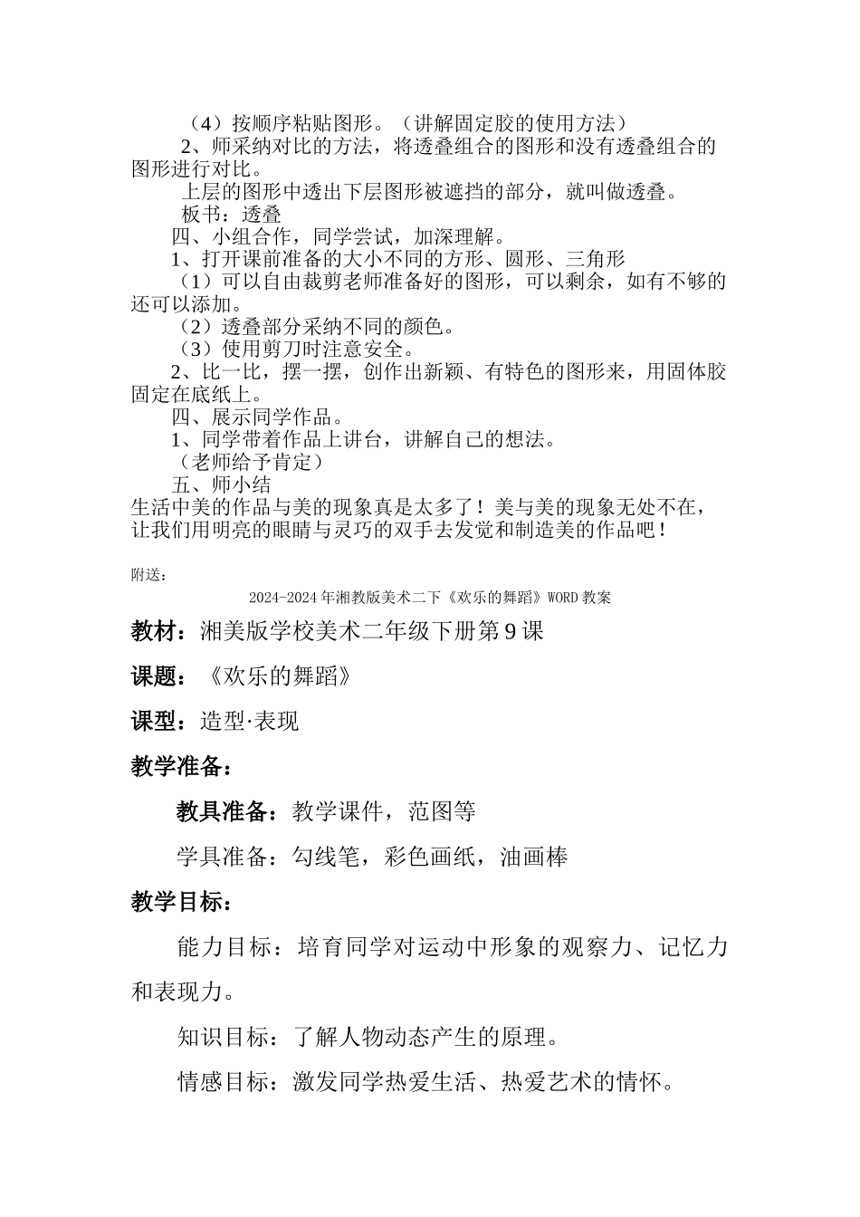 2024-2024年湘教版美术二下《巧妙的组合》教学设计_第2页