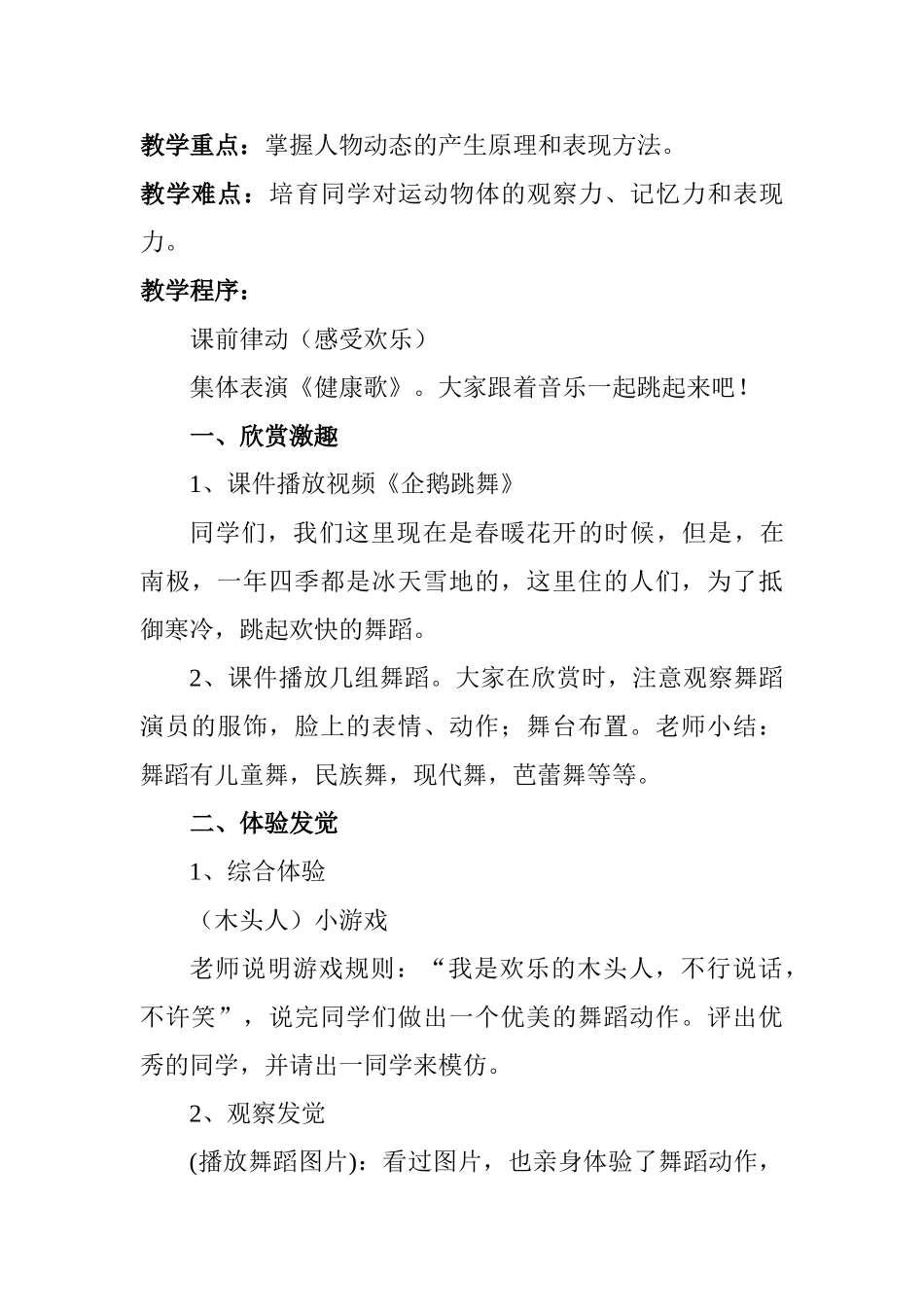 2024-2024年湘教版美术二下《巧妙的组合》教学设计_第3页