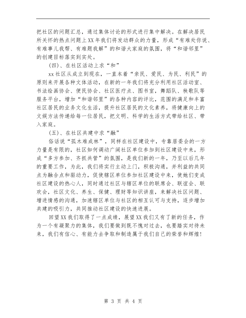 2024年社区工作计划书2_第3页