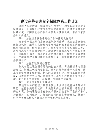 建设完善信息安全保障体系工作计划