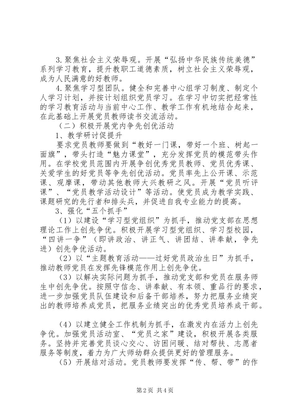 教体局党委党建工作计划_第2页