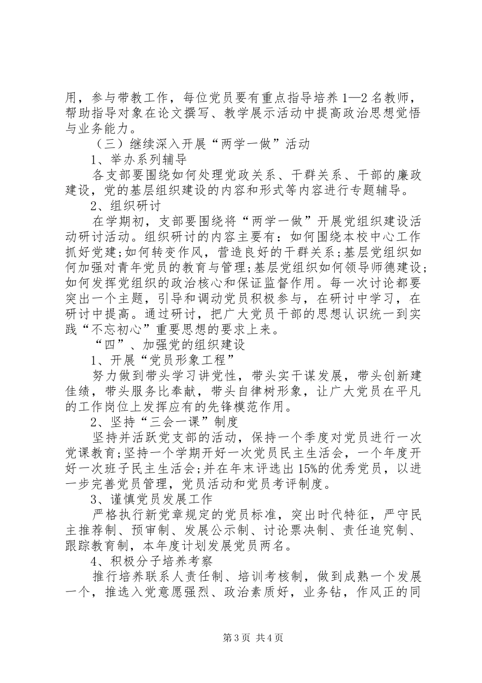 教体局党委党建工作计划_第3页