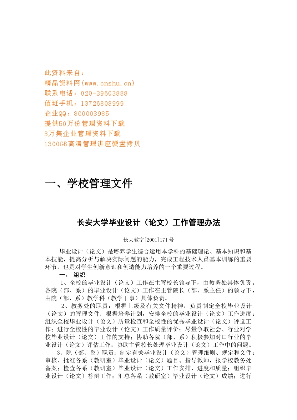 某汽车大学本科生毕业设计工作手册_第1页