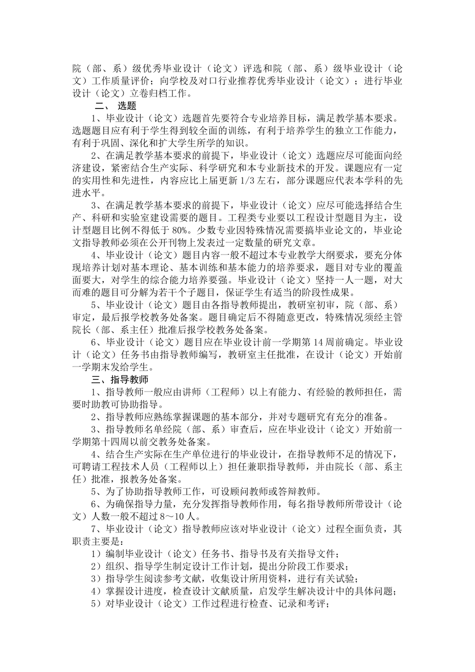 某汽车大学本科生毕业设计工作手册_第2页