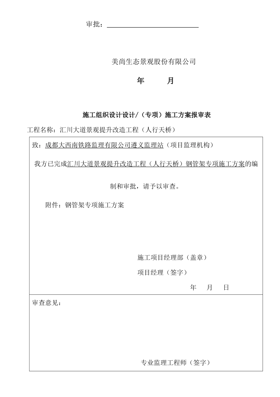 大道景观提升改造工程钢管架专项施工方案_第2页