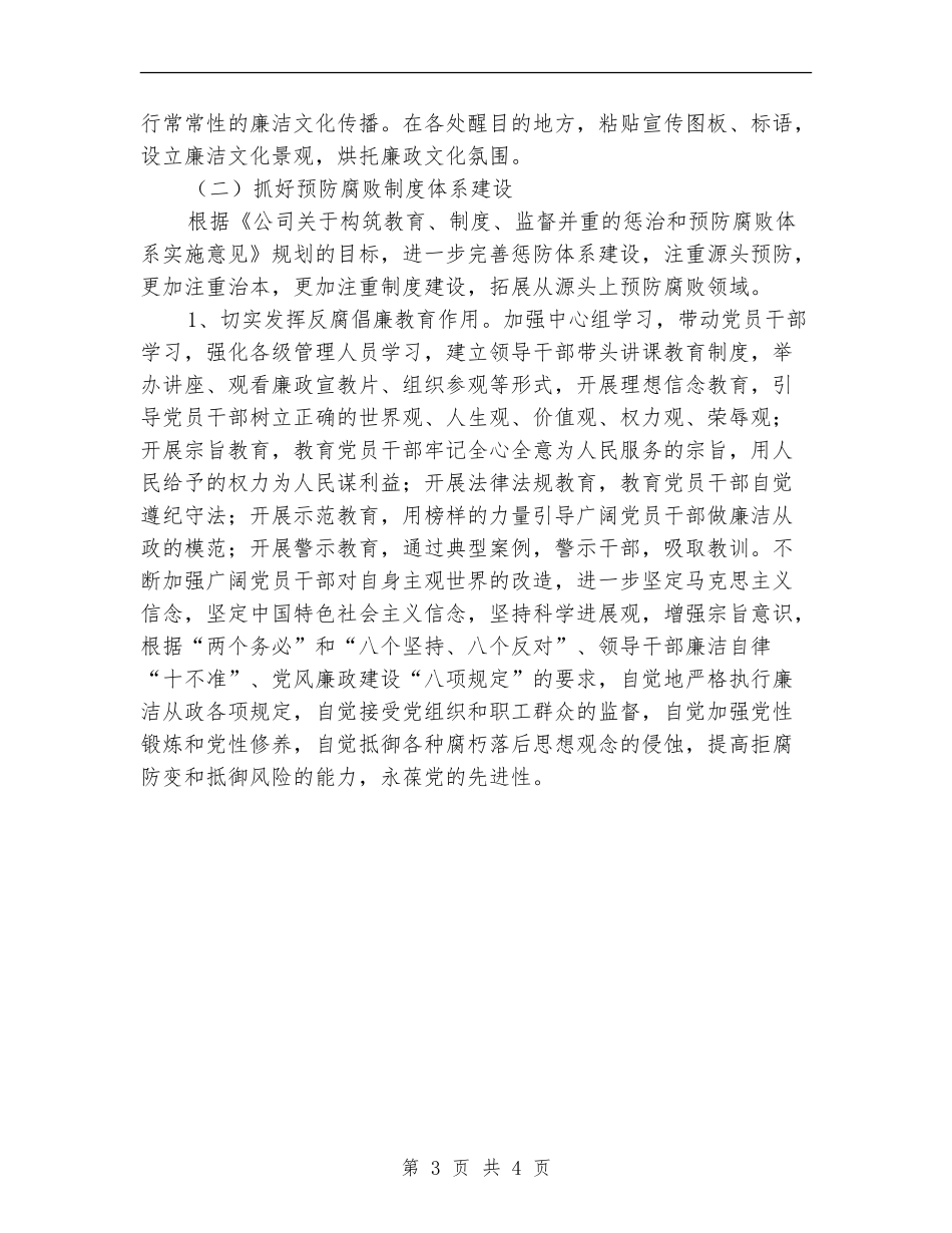 2024年公司党政管治安排_第3页