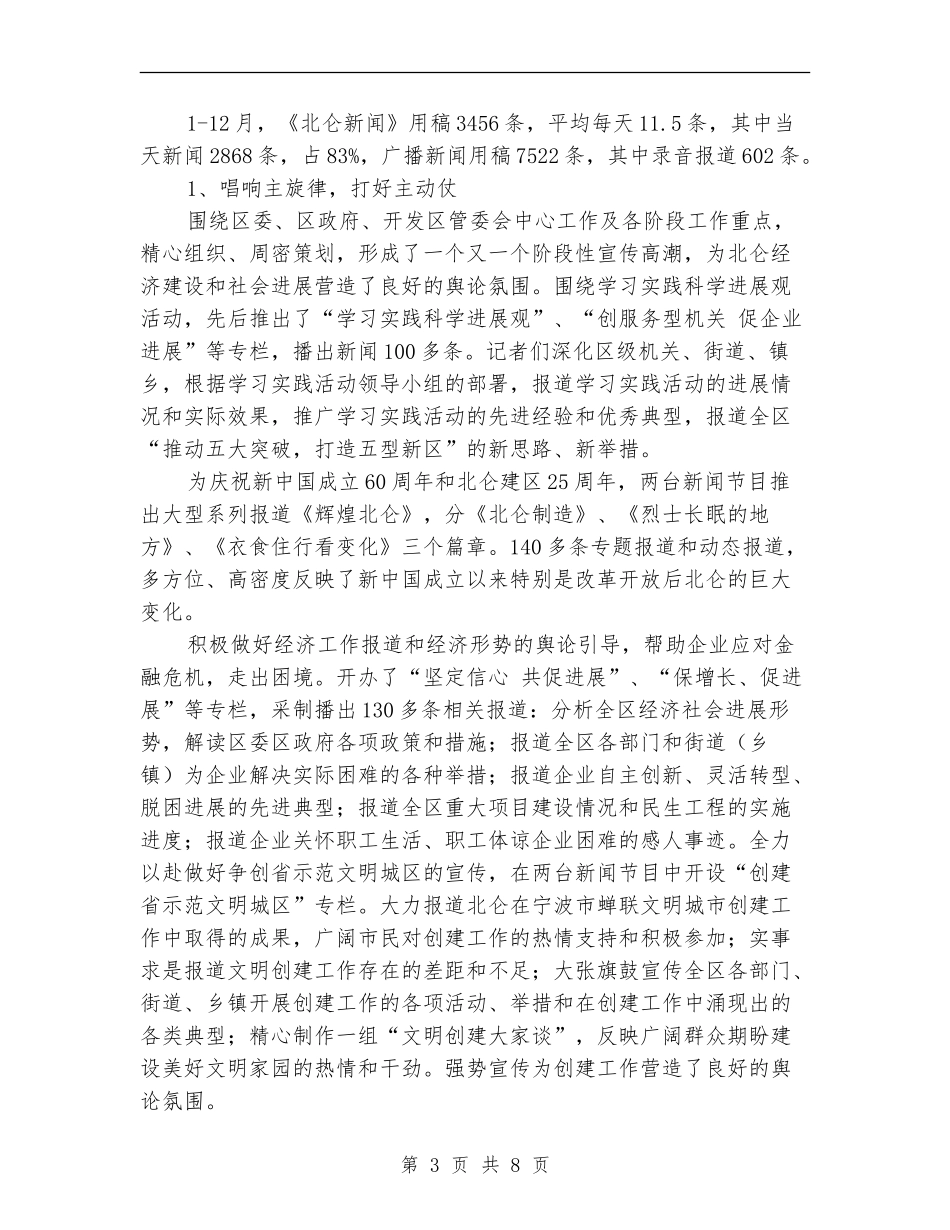 阳光热线工作年终总结_第3页