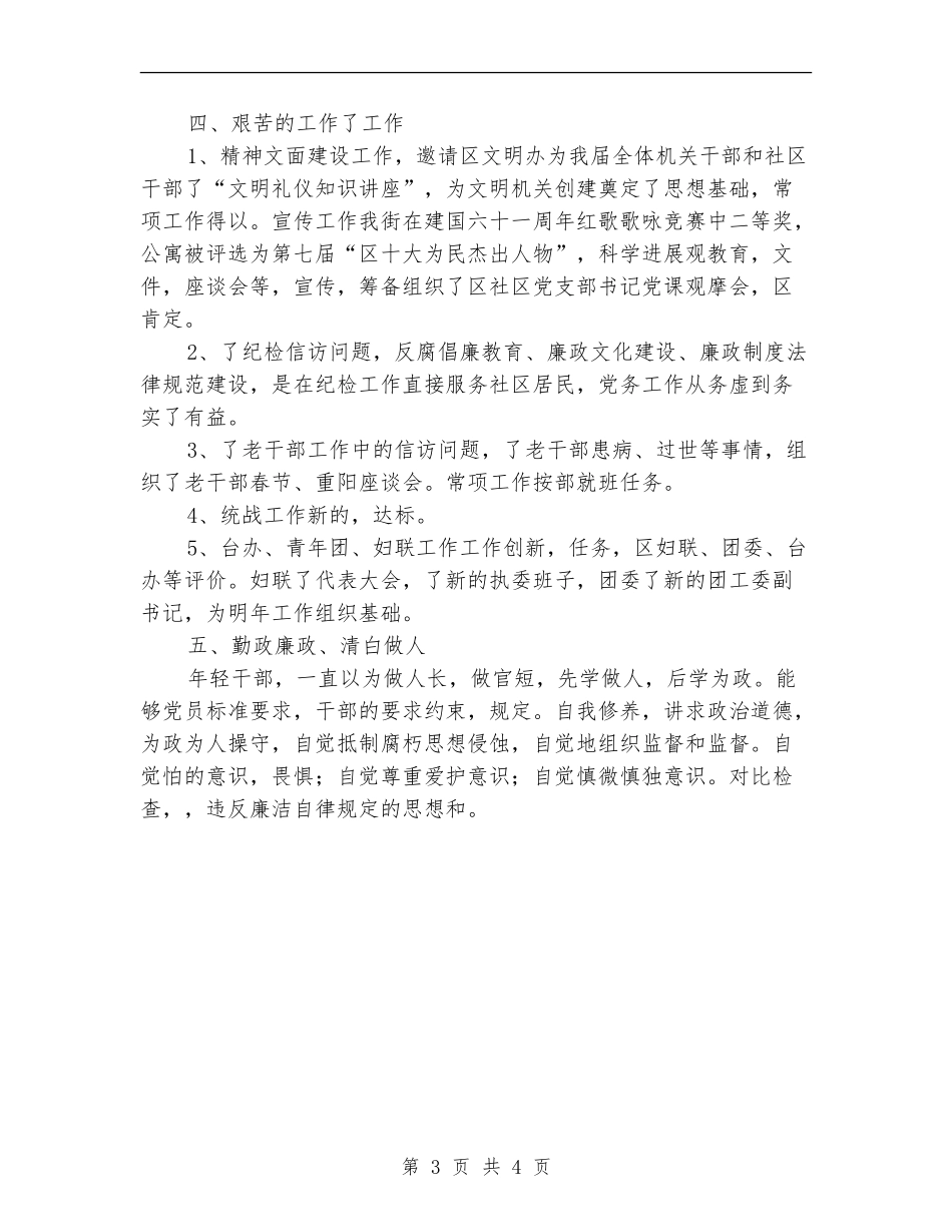 街道办干部年度个人述职汇报_第3页