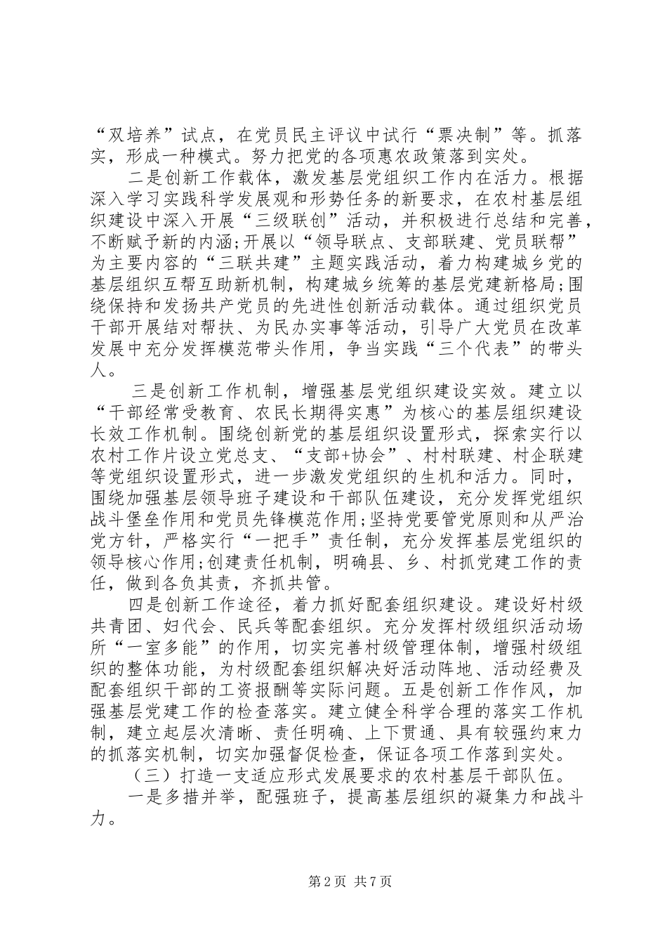 关于乡镇农机中心年度工作计划_第2页