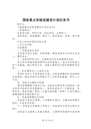 国家重点实验室建设计划任务书