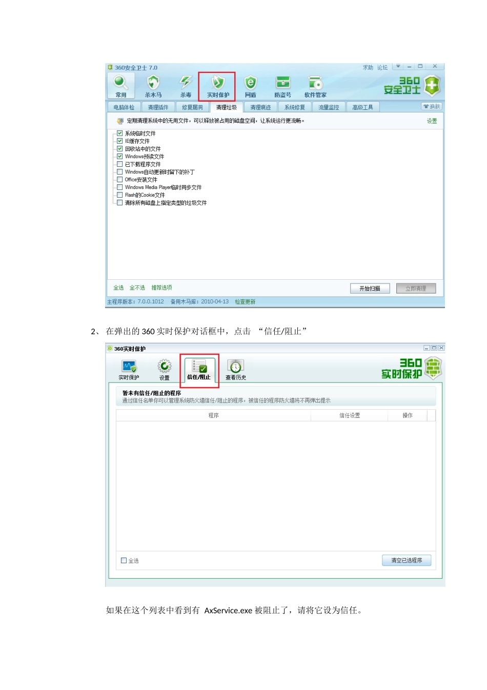 关于360对SSLVPN客户端组件的拦截说明-莱芜市科_第2页