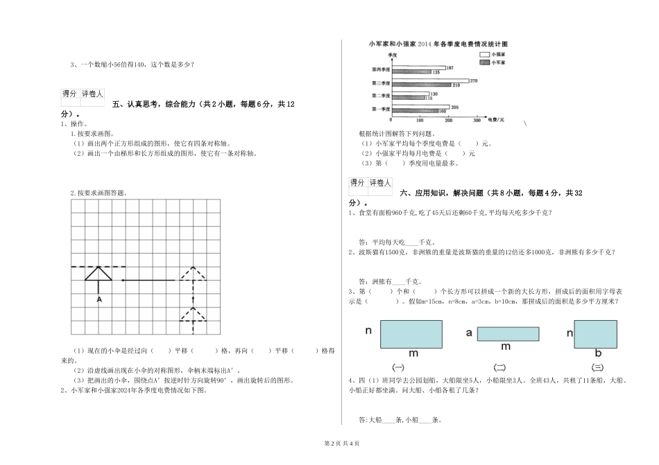 2019年四年级数学过关检测试卷D卷-附答案_第2页