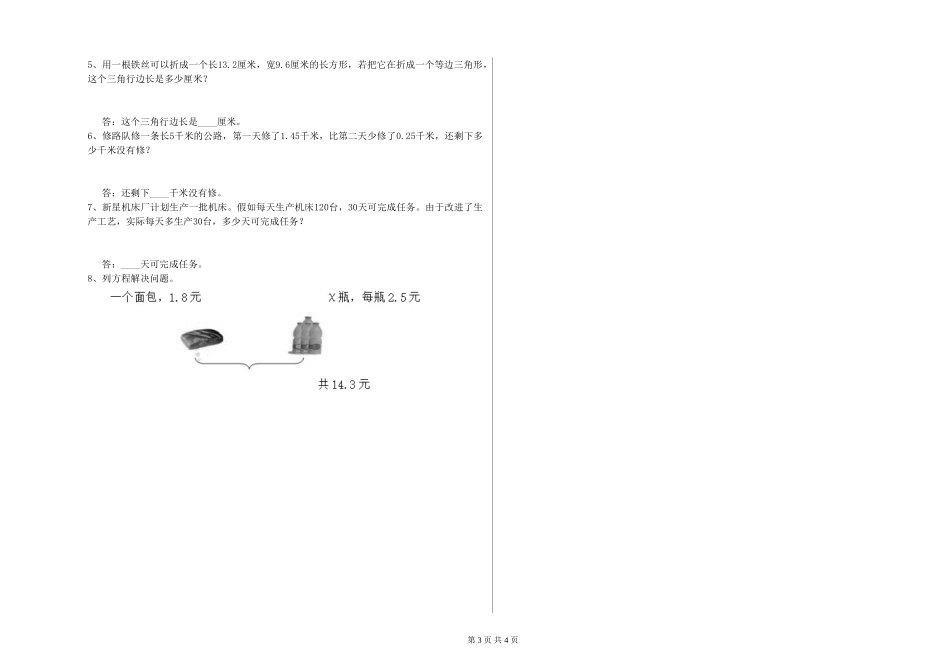2019年四年级数学过关检测试卷D卷-附答案_第3页