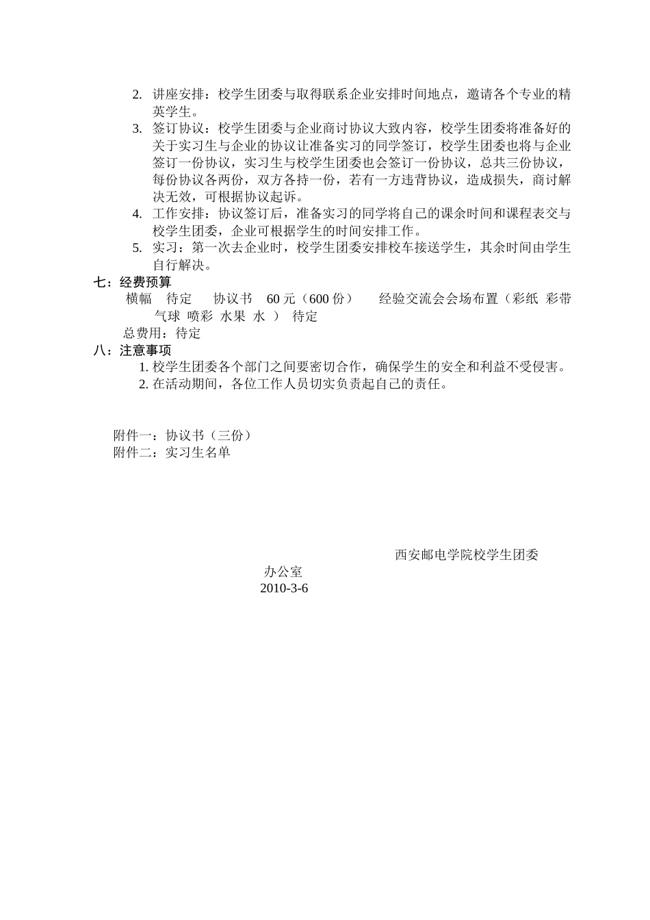 校企联合为在校大学生提供实习岗位_第3页