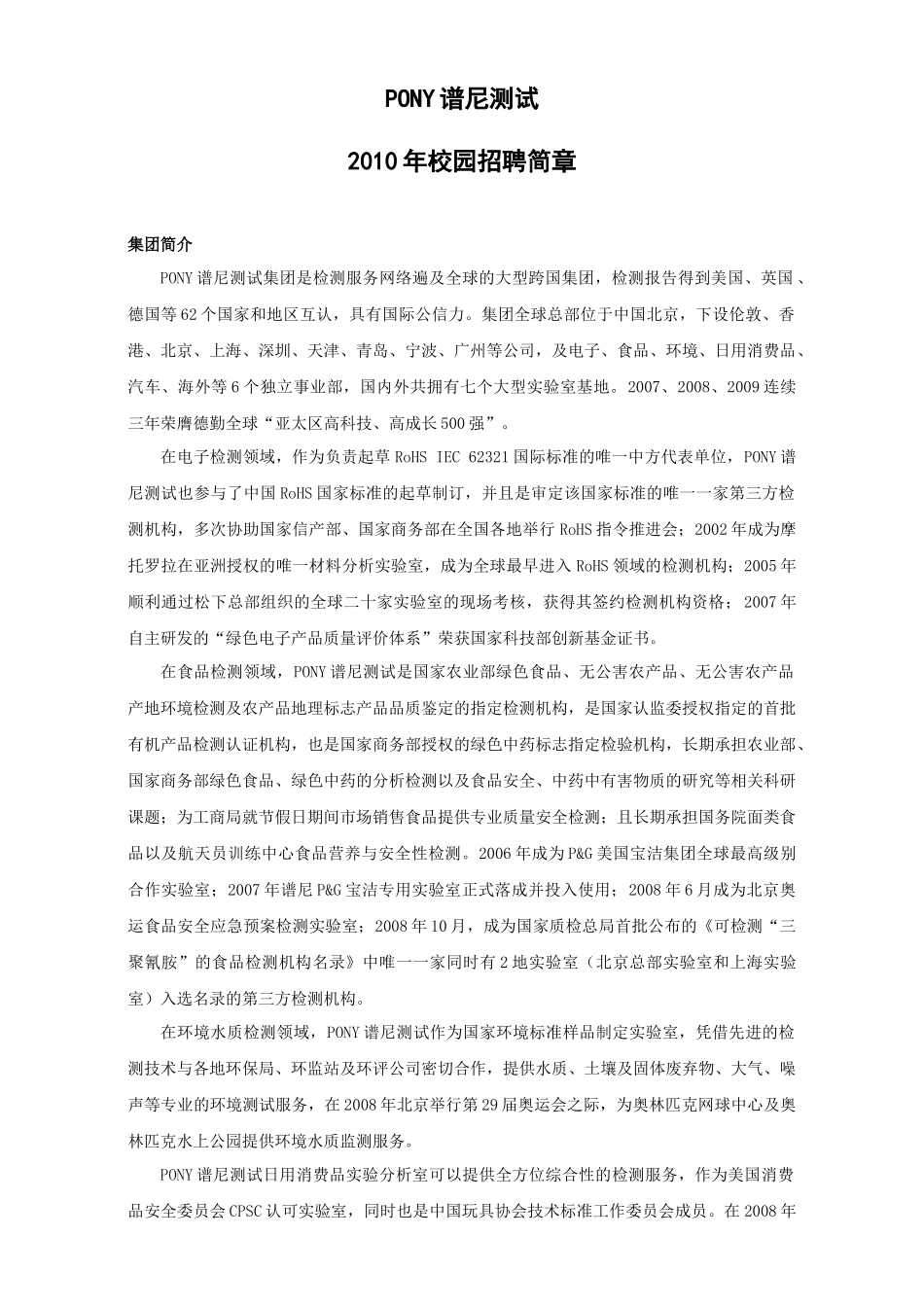 谱尼XXXX年校园招聘简章XXXX0310-PON_第1页