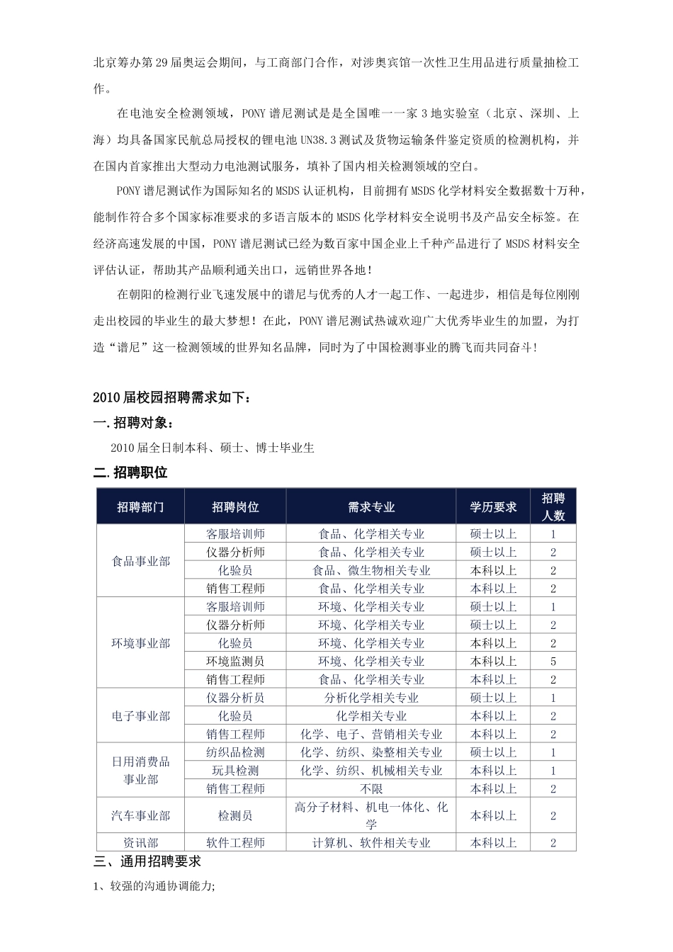 谱尼XXXX年校园招聘简章XXXX0310-PON_第2页