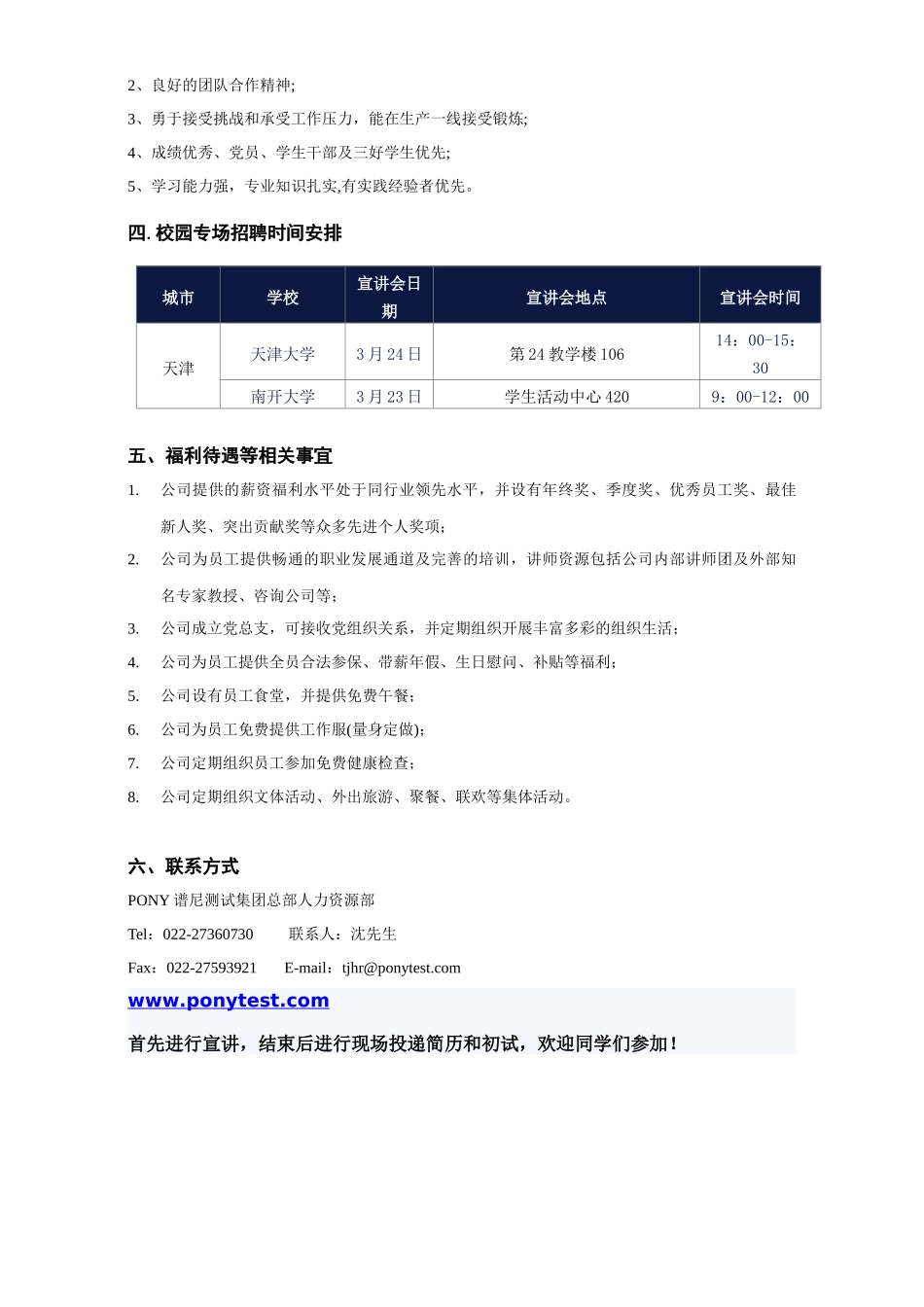 谱尼XXXX年校园招聘简章XXXX0310-PON_第3页