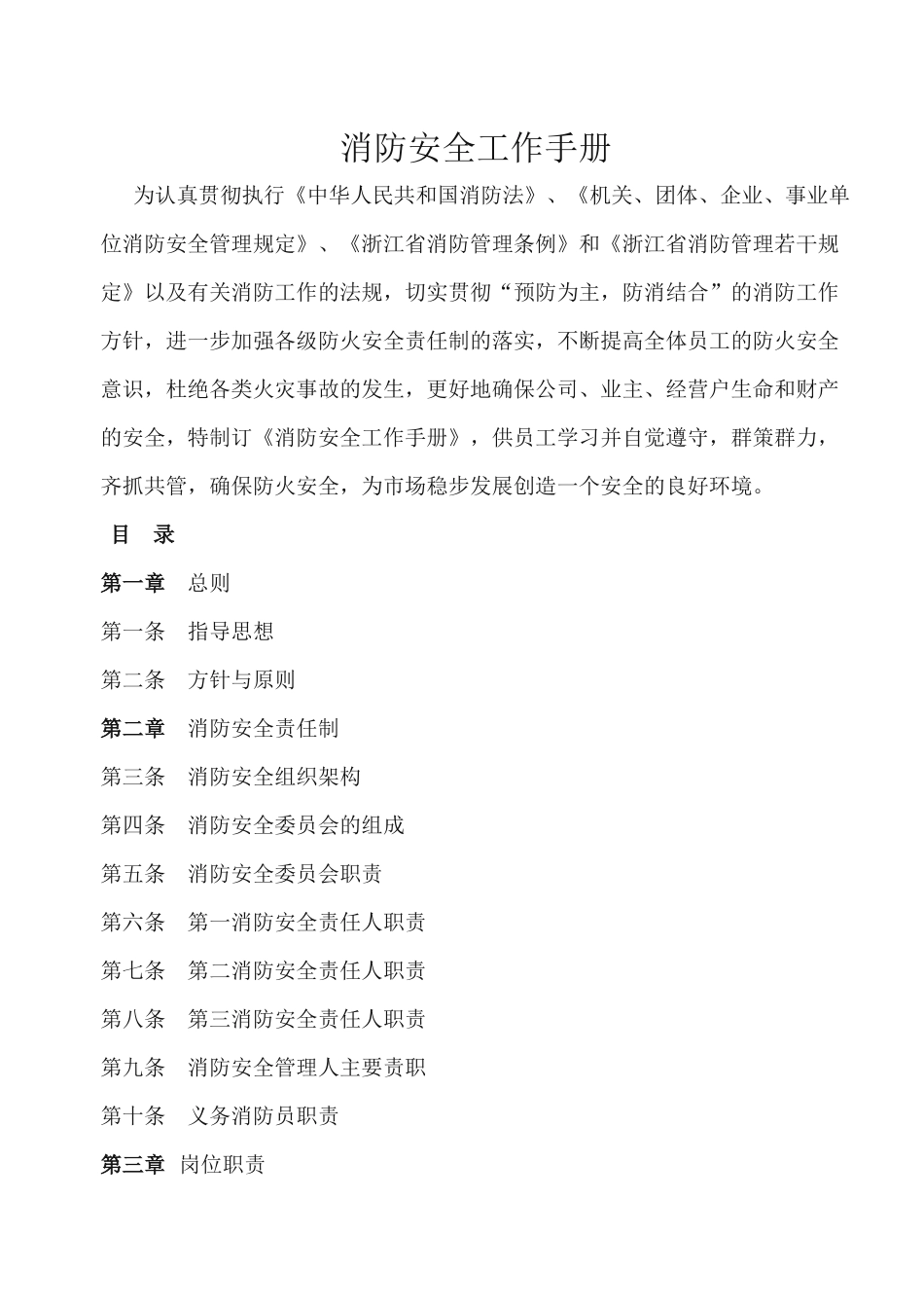 消防安全工作手册最新版_第1页