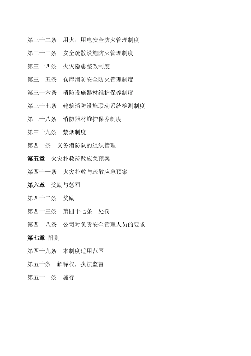 消防安全工作手册最新版_第3页