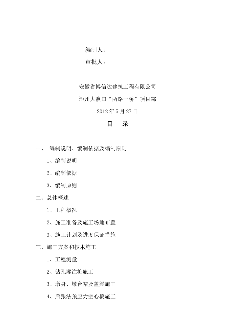 桥梁专项施工方案培训资料( 39页)_第2页