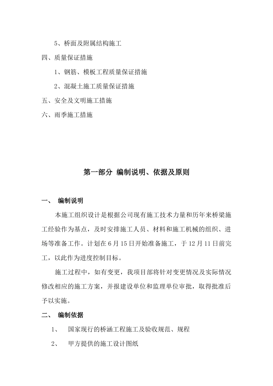 桥梁专项施工方案培训资料( 39页)_第3页