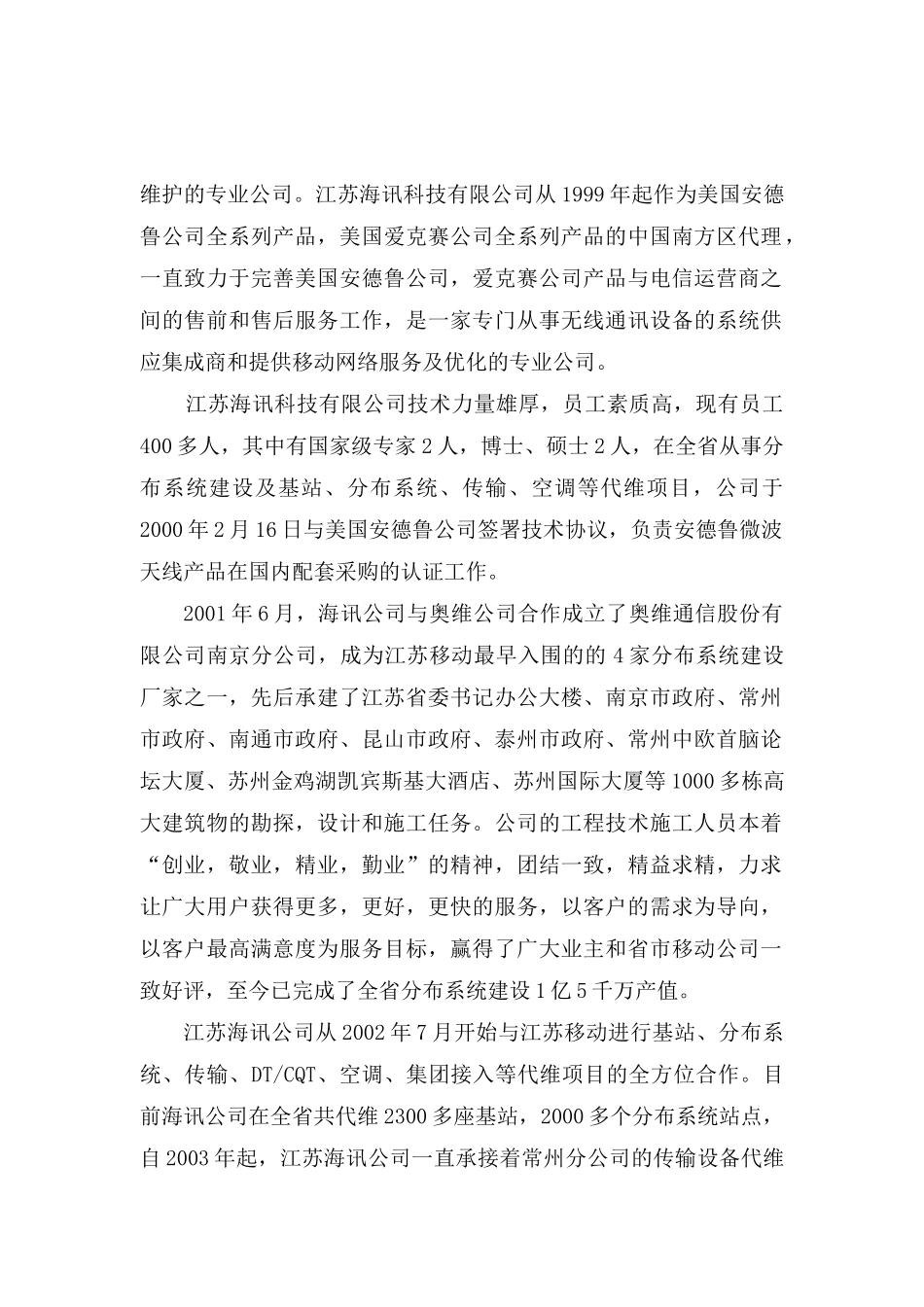 某科技公司招聘资料_第3页