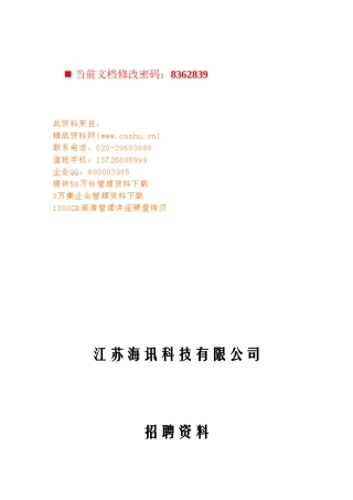 某科技公司招聘资料