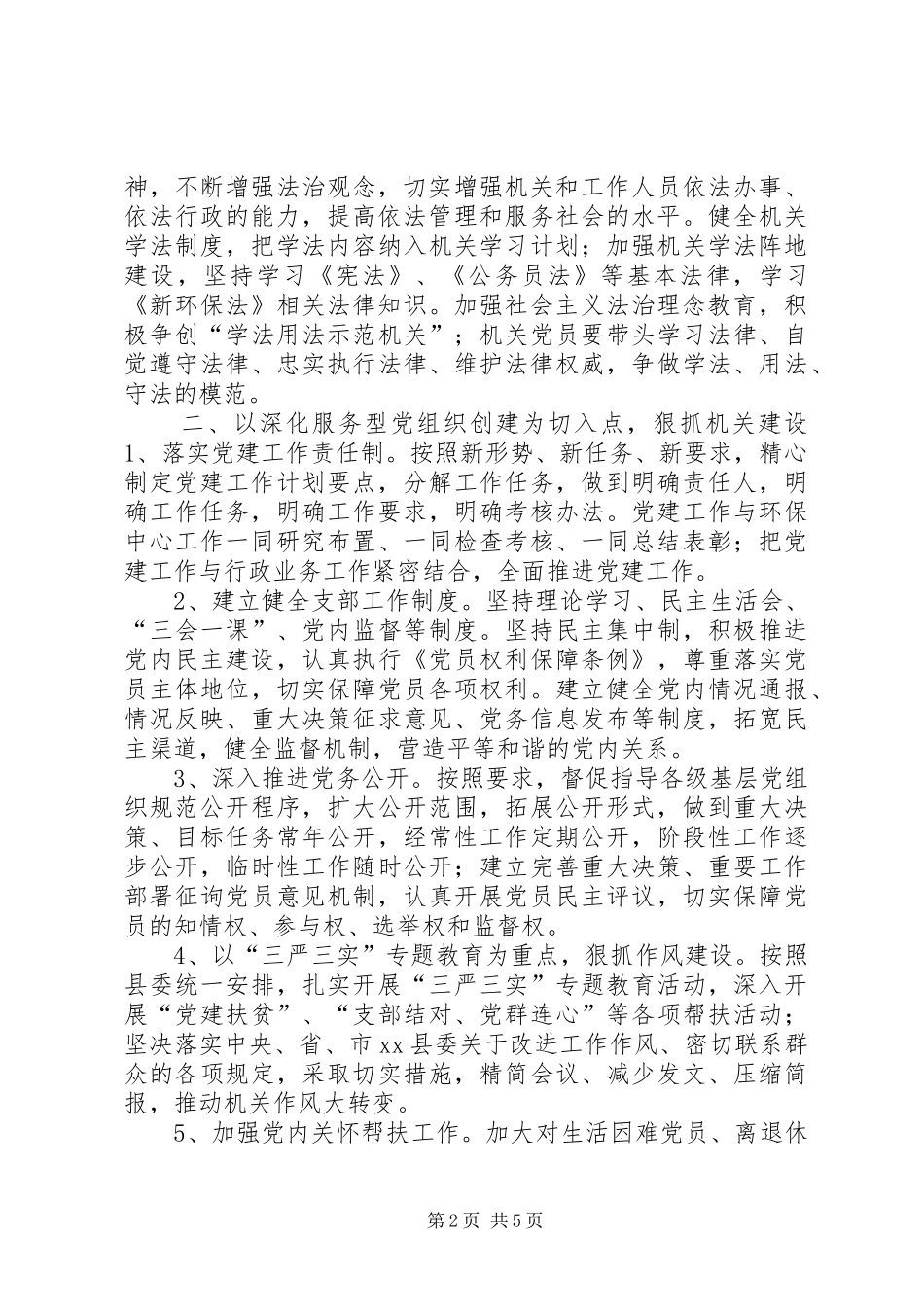 环保局年度党建工作计划_第2页