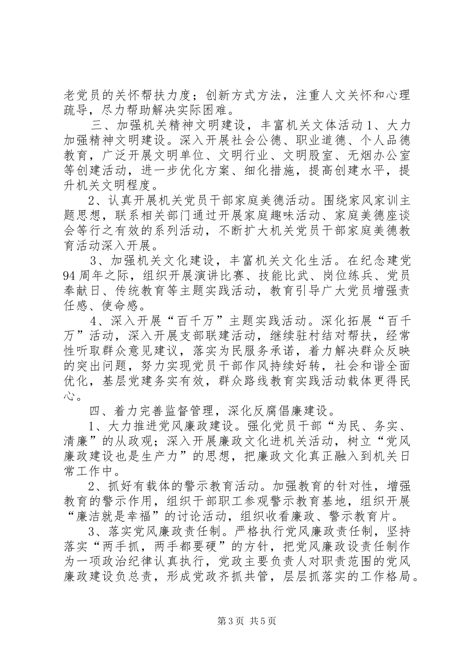 环保局年度党建工作计划_第3页