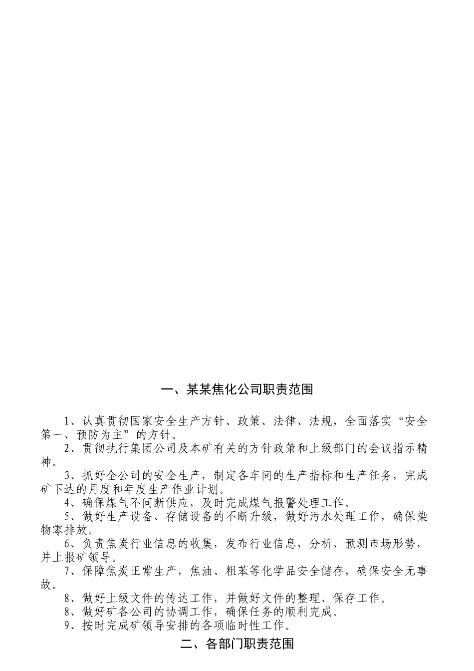 某焦化公司岗位职责_第2页