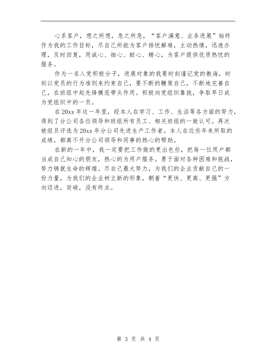 电信客服部工作总结_第3页