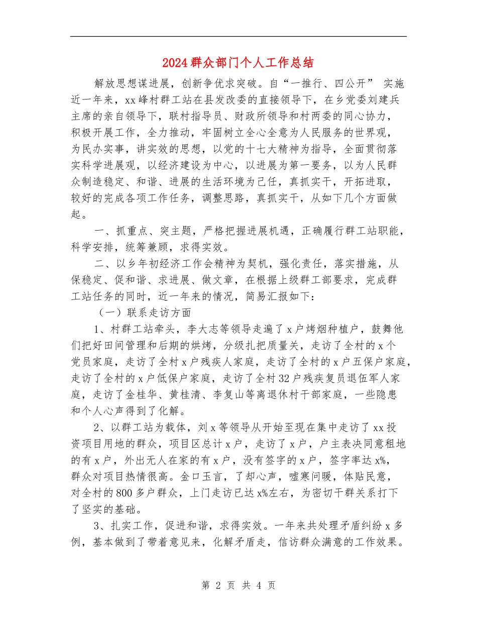 2024群众部门个人工作总结_第2页